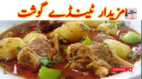 Tinda Gosht Recipe ٹینڈے گوشت by Desi Chatkhara Food secrets tinda