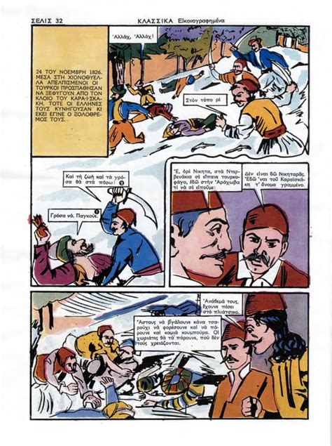 Karaiskakis Greek Classics Illustrated Pdf