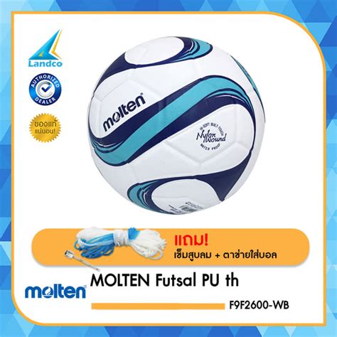 Molten ลูกฟุตซอล Futsal Ball Molten Pu F9f2600 Wb 730 แถมฟรี เข็มสูบ