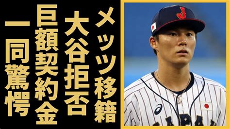 山本由伸のドジャース断り、メッツ移籍の真相とは？ 一同驚愕の巨額契約金に言葉を失う！ Alphatimes