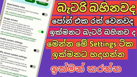 Phone Battery Problems Phone Battery Saving Settings Sinhala ඉක්මනට