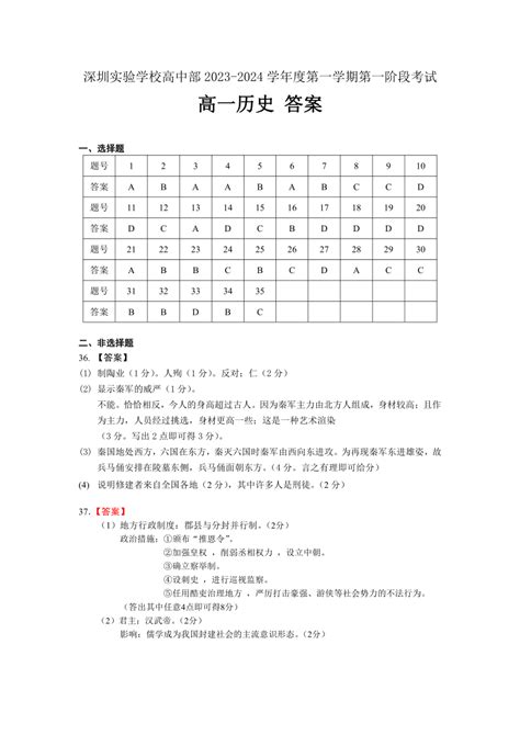 广东省深圳实验学校高中部2023 2024学年高一上学期第一次阶段考试历史试题（word版含答案） 21世纪教育网