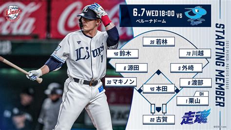埼玉西武ライオンズ On Twitter 本日1800の ドラゴンズ 戦スタメンはこちら 1遊 源田壮亮 2二 外崎修汰 3左