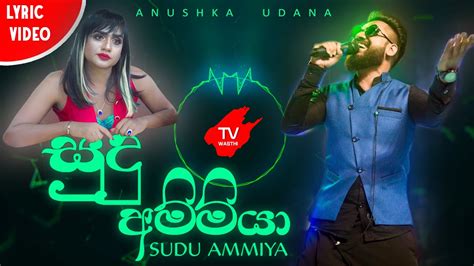 Sudu Ammiya සුදු අම්මියා Wasthi Productions Official Lyric Video