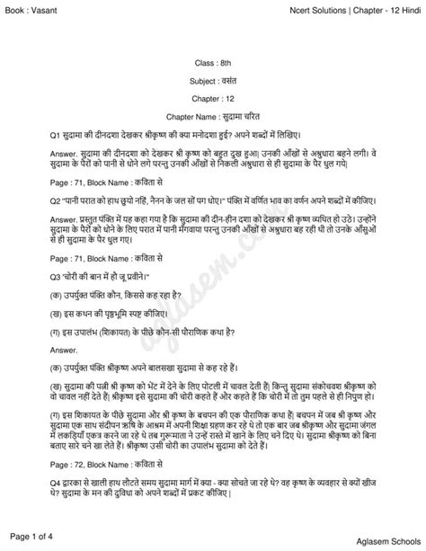 Ncert Solutions Class 8 Hindi Vasant Chapter 12 सुदामा चरित