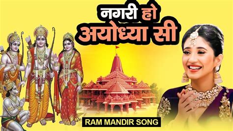 नगरी हो अयोध्या सी Nagri Ho Ayodhya Si ~ Ravi Raj Best Of Ravi Raj