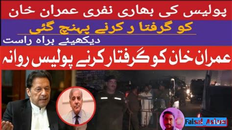 Imran Khan Arrest Breaking News Imran Khan To Be Arrest Pti