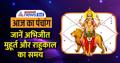 Aaj Ka Panchang 8 October 2023 Ravivar Rahu Kaal Tithi Shubh Ashubh