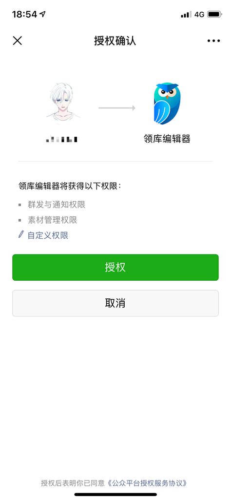 五常见问题 6如何获得微信公众号授权 微信编辑器使用教程 帮助中心 365编辑器