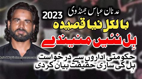 New Qasida Bill Nahi Maneinde By Zakir Adnan Abbas Jhandvi 2023 YouTube