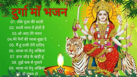 Navratri Special Mata Bhajan Durga Ji Ke Bhakti Song दुर्गा पूजा