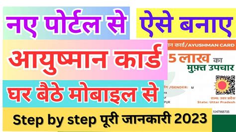 How To Apply For Ayushman Card Ayushman Card Kaise Banaye Ayushman