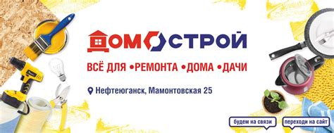 «Домострой» Нефтеюганск | Магазин «Домострой» входит в Холдинг Brozex ...