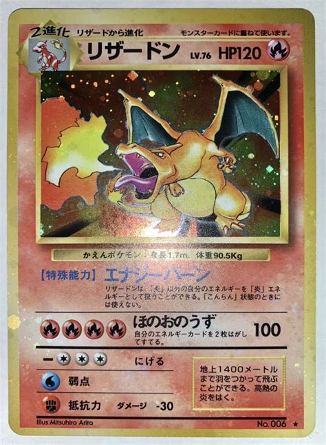 Yahooオークション ポケモンカード 旧裏面 リザードン Lv76 全面ホ