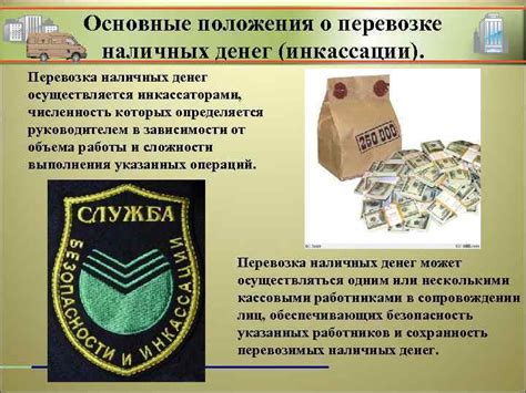 Инкассация денежных средств: порядок ее осуществления