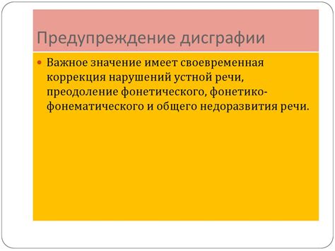 Дисграфия. Причины, профилактика, коррекция - презентация онлайн