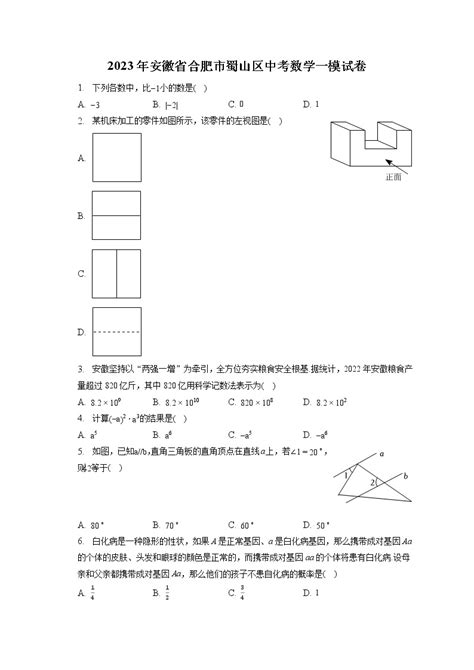 2023年安徽省合肥市蜀山区中考数学一模试卷含答案解析 教习网试卷下载