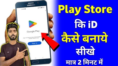 Play Store Ki Id Kaise Banaen Play Store Ki Id Kaise Banaye Play