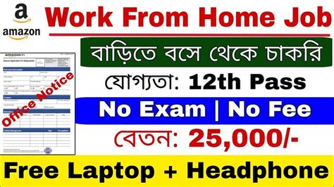 😱 Part Time Work From Home Job 12th Pass No Exam Amazon Work From