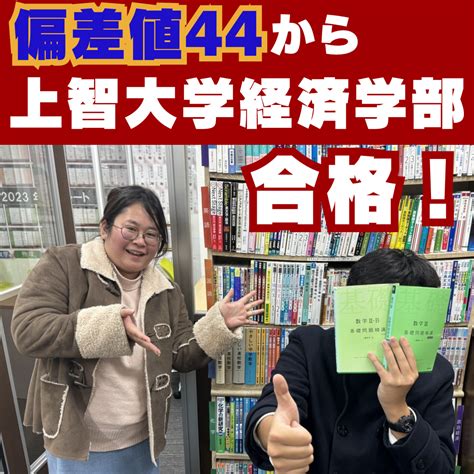 【合格体験記】9月模試で偏差値44から上智大学経済学部に逆転合格