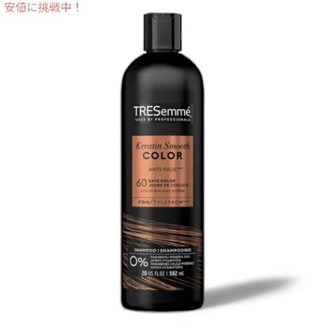 【楽天市場】tresemme トレセメ ケラチン スムース カラー アンチフェード シャンプー 592ml 20oz Keratin Smooth Color Anti Fade