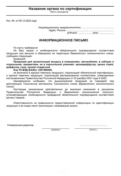 Отказное письмо на ароматические диффузоры