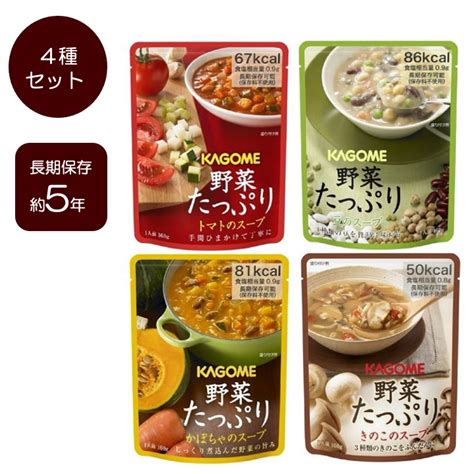 【楽天市場】カゴメ 野菜たっぷりスープ 4種セット【カゴメ】非常食 保存食 防災グッズ 長期保存 ダイエット：ys Factory By Ch2o