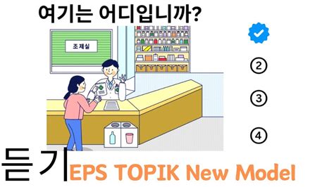 Learning Korean 2024 EPS TOPIK 2024 SET 25 YouTube