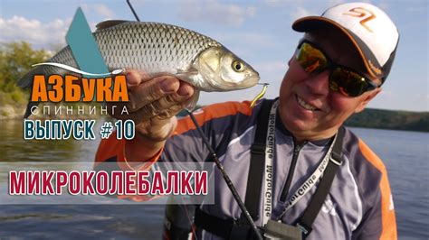 Спиннинг для новичка. Ловля на микроколебалки - YouTube