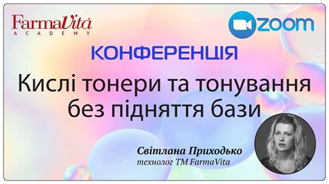 Кислі тонери та тонування без підняття бази - YouTube