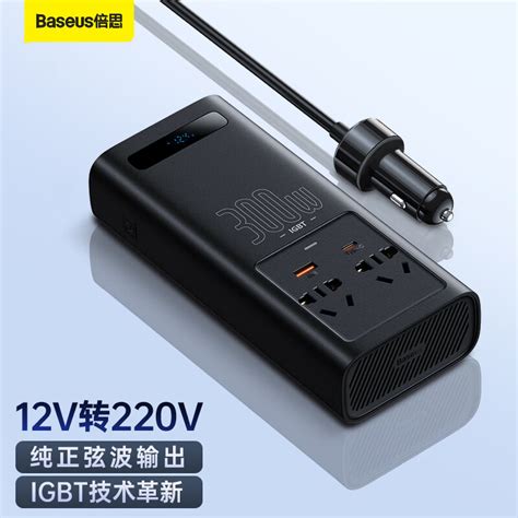 倍思 车载逆变器12v转220v电源转换器纯正弦波逆变器300w大功率户外插线板汽车点烟器转换器12v车型通用 京东商城【降价监控 价格走势