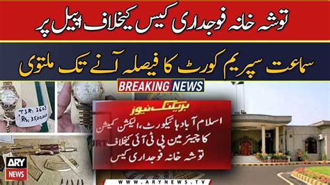 Ihc Adjourns Hearing Against Toshakhana Trial Until Scs Verdict Youtube