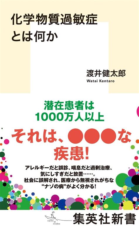 化学物質過敏症どうやって見極める？ 重症アレルギーだと誤診されやすい理由と過剰治療の危険性集英社オンライン Goo ニュース