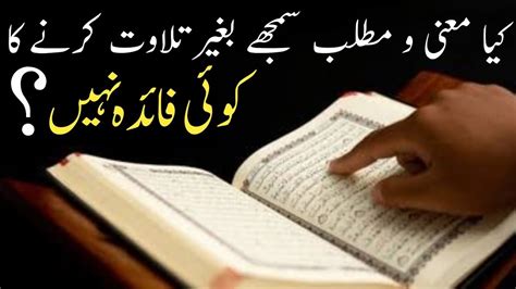 Tilawat E Quran Ki Fazilat