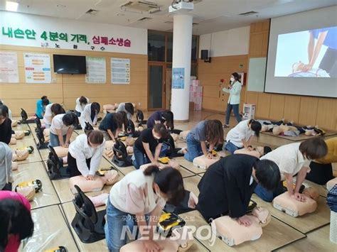 서울시 노원구 ‘내 손으로 만드는 4분의 기적 심폐소생술 교육 6월부터 전면 재개 뉴스로