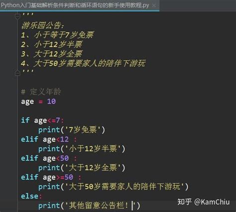 Python入门基础解答条件判断语句和循环语句的新手使用教程 知乎