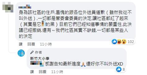 要外送員「繳管理費」鬧大了！管委會急喊卡 住戶爆料：社區不缺錢 生活 三立新聞網 Setncom