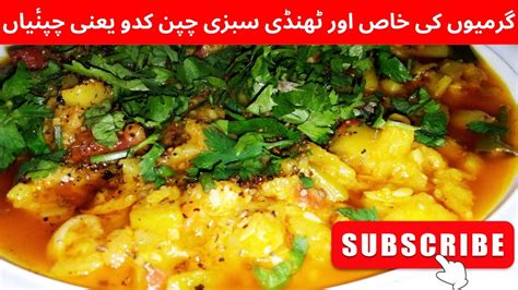 Chappan Kaddu Ki Sabji Chappan Tinda Sabji Iqra Adnan Recipes