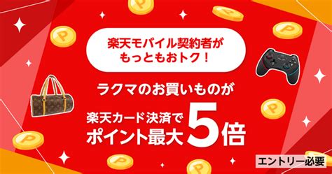 （プレスリリース）「楽天ラクマ」、出品者が商品購入時に「楽天カード」で決済するとポイントが2倍になるキャンペーンを開催｜ニフティニュース