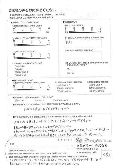 我が家らしい素敵な外構ができあがりました 京阪グリーン 滋賀・京都・大阪のエクステリア・ガーデン・外構工事