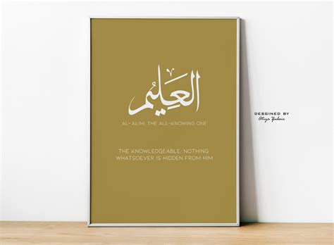 Al Alim The All Knowing One Names Of Allah Minimalist Etsy