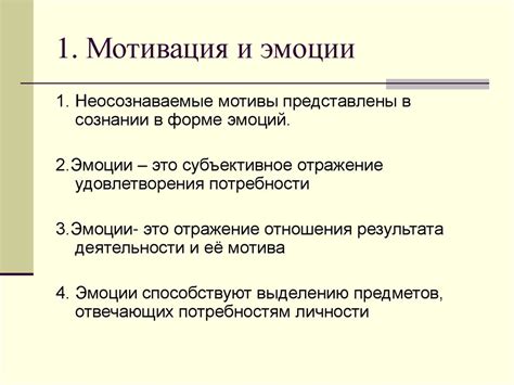 Общая психология: мотивация, эмоции, воля - online presentation