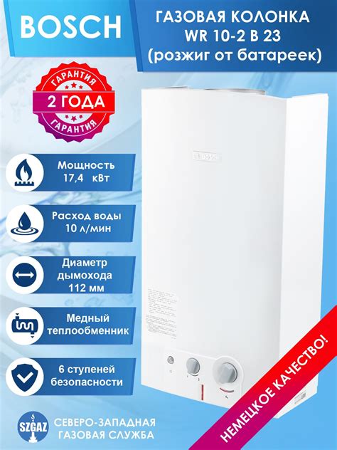 Колонка Газовая Bosch купить на OZON по низкой цене
