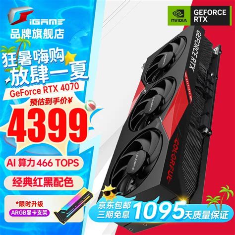 【手慢无】七彩虹rtx 4070显卡优惠来袭，原价4899到手价4399七彩虹 战斧 Geforce Rtx 4070 豪华版游戏硬件显卡