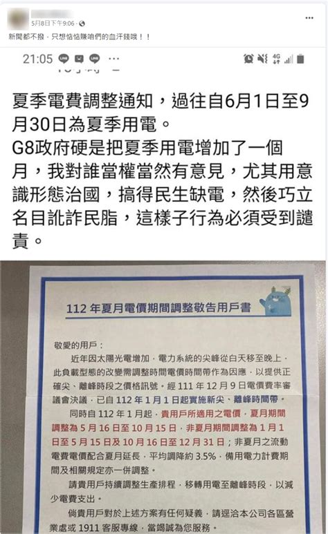 【事實釐清】網傳圖卡「112年夏月電價期間調整敬告用戶書今年夏月電價期間延長一個月」？ 台灣事實查核中心