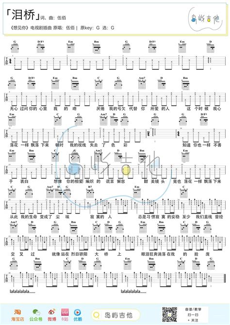 泪桥吉他谱伍佰泪桥g调版吉他弹唱伴奏谱 吉他园地