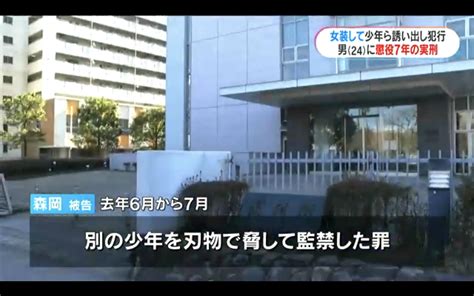 迎男而上 日本鹿兒島一男子扮女裝誘騙3名未成年少男性交被判7年 Lihkg 討論區