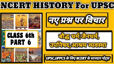 Ncert History Class 6 Part 6बौद्ध और जैन धर्मआश्रम व्यवस्थाncert History Notes For Upsc