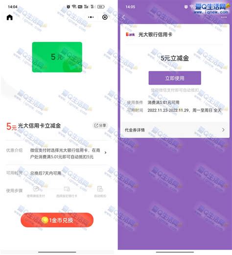 10元光大信用卡微信立减金秒到卡包 金币兑换即可 光大银行微信立减金现金活动 爱q生活网