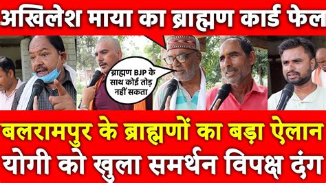 Yogi Adityanath Vs Akhilesh Yadav Up Election 2022balrampur Brahman